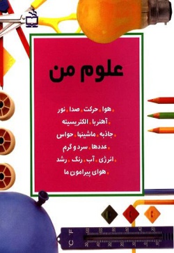 علوم من