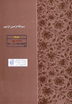 دانستنیهای اسلامی برای نوجوانان (جلد ۱)