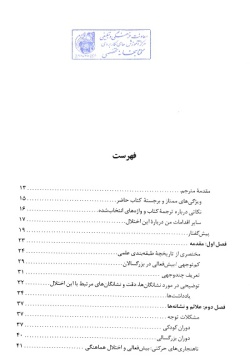 اختلال کم‌توجهی / بیش‌فعالی در بزرگسالان