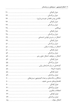 اختلال کم‌توجهی / بیش‌فعالی در بزرگسالان