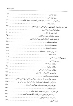 اختلال کم‌توجهی / بیش‌فعالی در بزرگسالان