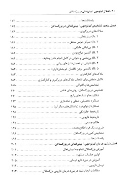 اختلال کم‌توجهی / بیش‌فعالی در بزرگسالان