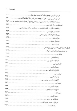 اختلال کم‌توجهی / بیش‌فعالی در بزرگسالان