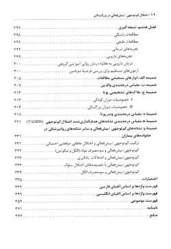 اختلال کم‌توجهی / بیش‌فعالی در بزرگسالان