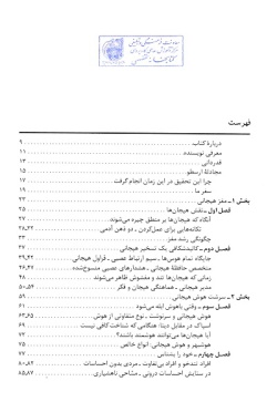  هوش هيجاني: خودآگاهي هيجاني، خويشتن داري، همدلي و ياري به ديگران