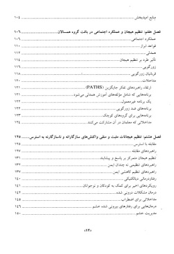 تنظیم هیجان کودکان