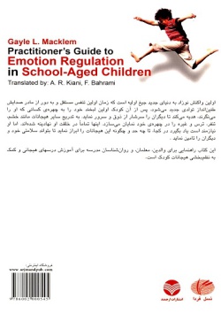 تنظیم هیجان کودکان