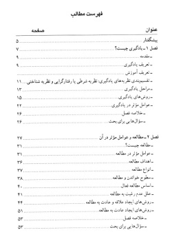 شیوه های یادگیری و مطالعه