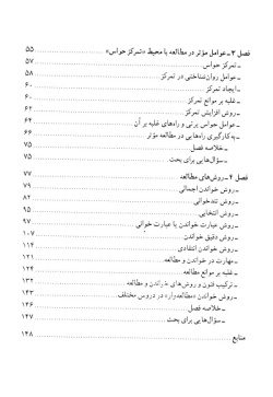 شیوه های یادگیری و مطالعه