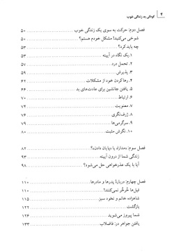  کودکی‌ بد، زندگی‌ خوب‌ 