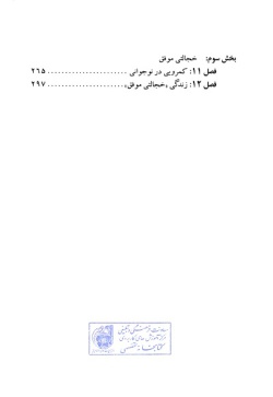 مقابله با کمرویی در کودکان و نوجوانان