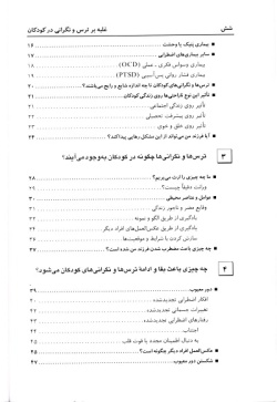 غلبه بر ترس و نگرانی در کودکان