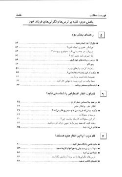 غلبه بر ترس و نگرانی در کودکان