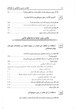 غلبه بر ترس و نگرانی در کودکان