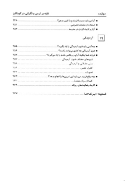 غلبه بر ترس و نگرانی در کودکان