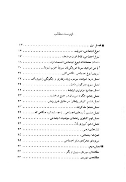  نیروی نبوغ اجتما‌عی‌: ده‌ راه‌ حل‌ برای رسیدن‌ به‌ نبوغ اجتما‌عی‌