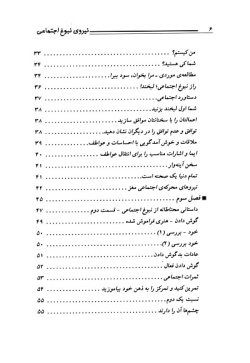  نیروی نبوغ اجتما‌عی‌: ده‌ راه‌ حل‌ برای رسیدن‌ به‌ نبوغ اجتما‌عی‌