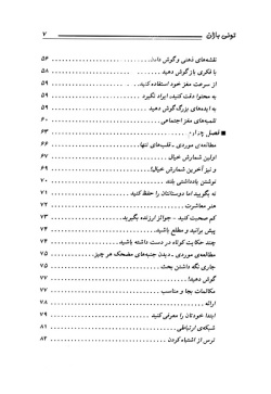  نیروی نبوغ اجتما‌عی‌: ده‌ راه‌ حل‌ برای رسیدن‌ به‌ نبوغ اجتما‌عی‌