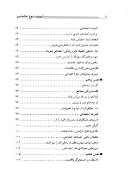  نیروی نبوغ اجتما‌عی‌: ده‌ راه‌ حل‌ برای رسیدن‌ به‌ نبوغ اجتما‌عی‌