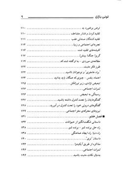  نیروی نبوغ اجتما‌عی‌: ده‌ راه‌ حل‌ برای رسیدن‌ به‌ نبوغ اجتما‌عی‌