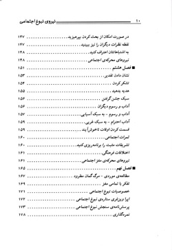  نیروی نبوغ اجتما‌عی‌: ده‌ راه‌ حل‌ برای رسیدن‌ به‌ نبوغ اجتما‌عی‌