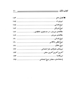  نیروی نبوغ اجتما‌عی‌: ده‌ راه‌ حل‌ برای رسیدن‌ به‌ نبوغ اجتما‌عی‌