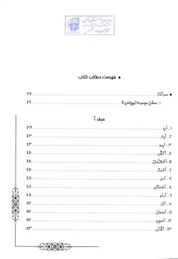 فرهنگ سخنان پیامبر اکرم (ص)