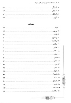 فرهنگ سخنان پیامبر اکرم (ص)