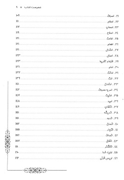 فرهنگ سخنان پیامبر اکرم (ص)