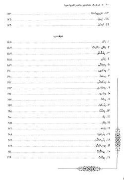 فرهنگ سخنان پیامبر اکرم (ص)