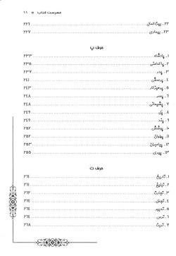 فرهنگ سخنان پیامبر اکرم (ص)