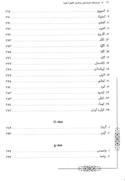 فرهنگ سخنان پیامبر اکرم (ص)