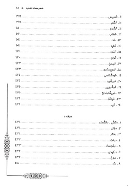 فرهنگ سخنان پیامبر اکرم (ص)