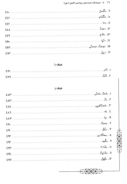 فرهنگ سخنان پیامبر اکرم (ص)