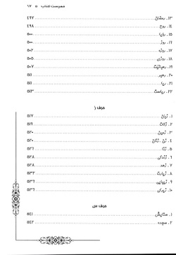 فرهنگ سخنان پیامبر اکرم (ص)