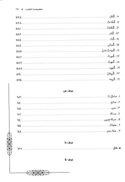 فرهنگ سخنان پیامبر اکرم (ص)