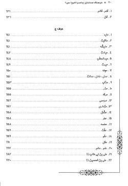 فرهنگ سخنان پیامبر اکرم (ص)