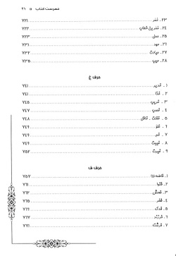 فرهنگ سخنان پیامبر اکرم (ص)