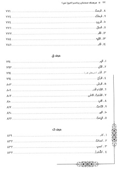 فرهنگ سخنان پیامبر اکرم (ص)