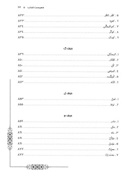 فرهنگ سخنان پیامبر اکرم (ص)