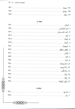 فرهنگ سخنان پیامبر اکرم (ص)