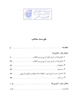 اولین‌ها و آخرین‌ها (جلد ۳): درباره ایران، شهیدان، مساجد، ورزش و ... 