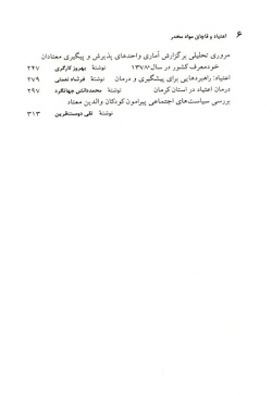 مقالات اولین همایش ملی آسیب‌های اجتماعی در ایران، خرداد ۱۳۸۱: اعتیاد و قاچاق مواد مخدر (جلد ۲)