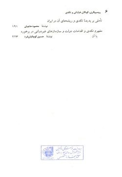 اولین همایش ملی آسیب‌های اجتماعی در ایران، خرداد ۱۳۸۱: روسپیگری، کودکان خیابانی و تکدی (جلد ۵)