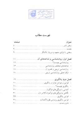 چکیده‌ای از روان‌شنا‌سی‌ تربیتی‌ کا‌ربردی