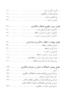 چکیده‌ای از روان‌شنا‌سی‌ تربیتی‌ کا‌ربردی