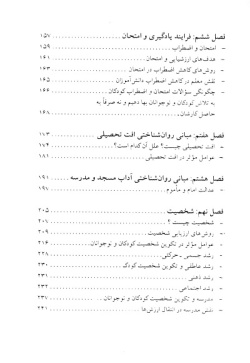 چکیده‌ای از روان‌شنا‌سی‌ تربیتی‌ کا‌ربردی