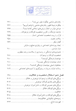 چکیده‌ای از روان‌شنا‌سی‌ تربیتی‌ کا‌ربردی