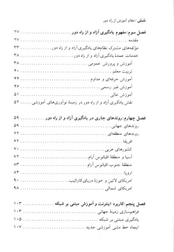 نظام آموزش از راه دور