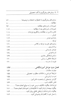 روش های پیشگیری از افت تحصیلی